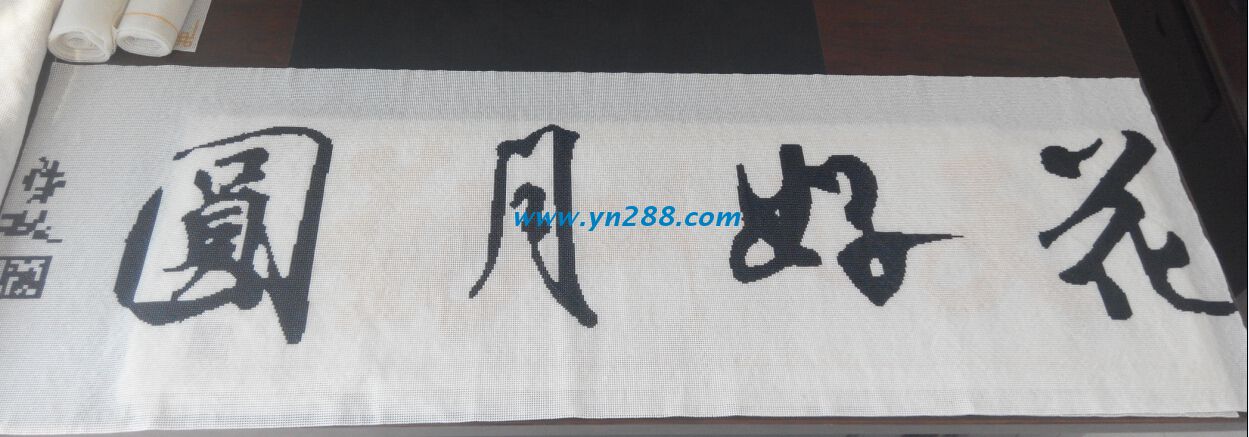 手工活外發(fā)加工訂單產品——花好月圓