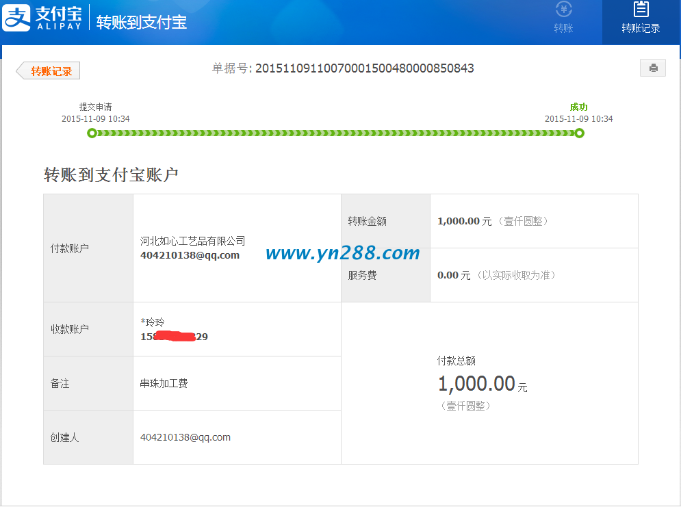 河北邢臺吳玲玲兼職做串珠收到加工費(fèi)1000元