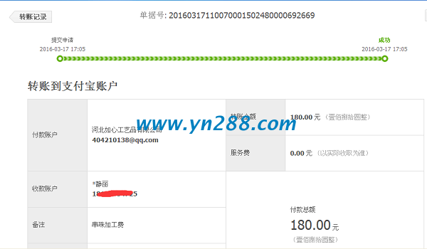 河南洛陽細(xì)心姑娘蔡女士業(yè)余時間抽空做手工活珠繡收到加工費 河南洛陽細(xì)心姑娘蔡女士業(yè)余時間抽空做手工活珠繡收到加工費(圖1)