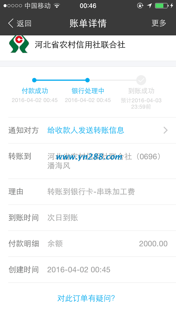唐山客戶潘女士組織朋友一起做手工活串珠，收到加工費(fèi)2000元(圖1)