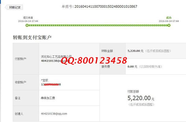 浙江老加工戶帶孩子寶媽張女士又收到串珠加工費(fèi)5220元 浙江老加工戶帶孩子寶媽張女士又收到串珠加工費(fèi)5220元(圖1)