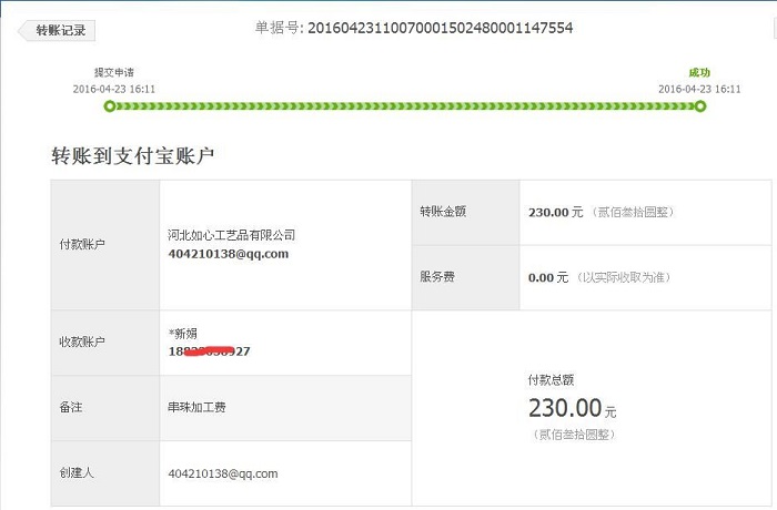 山東青島班女士第二次做手工活之家串珠產(chǎn)品成功，收到加工費230元(圖1)