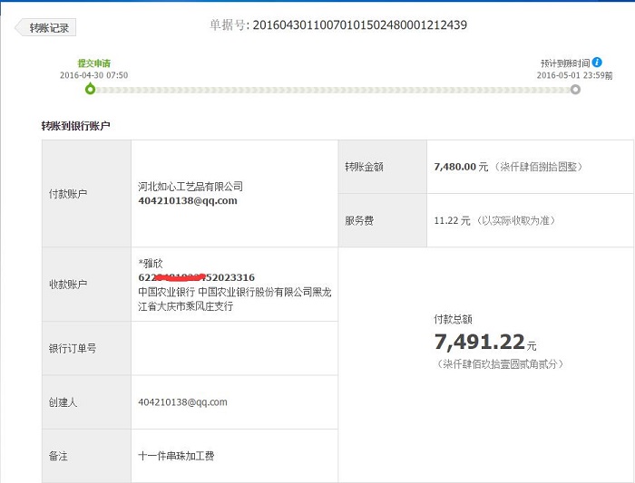 黑龍江大慶靳女士收到串珠加工費7480元，在家組織人做手工活致富！(圖1)