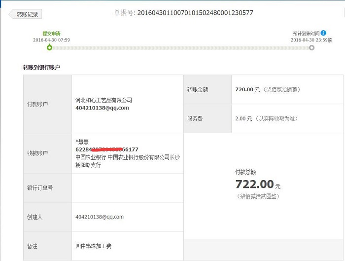個(gè)人加工也賺錢(qián)！湖南長(zhǎng)沙崔女士收到串珠加工費(fèi)720元(圖1)