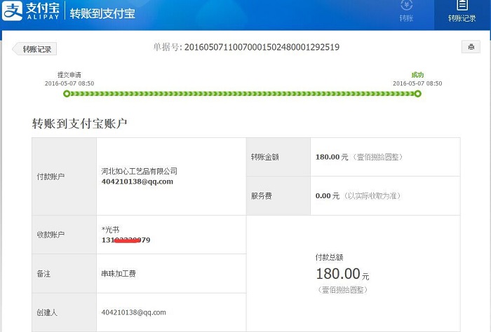 重慶梅女士收到串珠加工費180元，試做手工活之家串珠繡成功！(圖1)