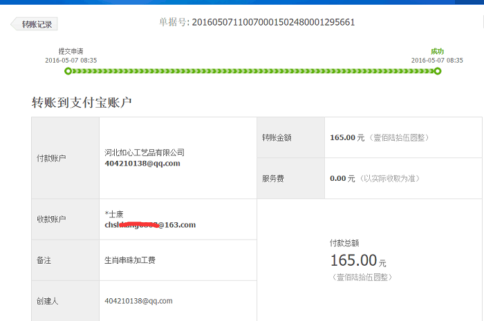 甘肅白銀陳先生收到串珠加工費(fèi)165元，完成11件十二生肖串珠作品(圖1)