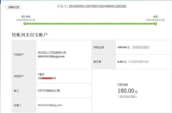武安張女士收到串珠加工費180元，在家做手工活串珠繡字畫賺錢(圖1)