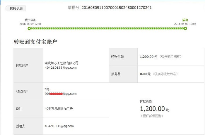 河南南陽(yáng)李女士又收到串珠加工費(fèi)1200元，在家組織人做手工活賺錢(qián)(圖1)