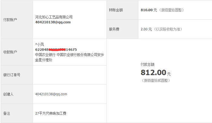 湖南常德鄭女士在家做手工活串珠繡收到加工費(fèi)810元 湖南常德鄭女士在家做手工活串珠繡收到加工費(fèi)810元(圖1)
