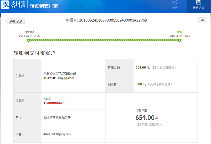 邢臺沙河張先生第三次收到串珠加工費654元，組織人做手工活賺錢(圖1)