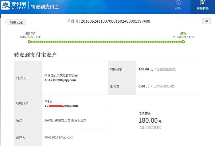 廣東韶關(guān)田女士再次收到串珠加工費(fèi)180元，業(yè)余時(shí)間做手工活賺錢(圖1)