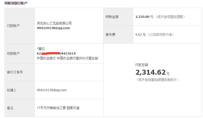 安徽毫州李女士收到串珠加工費(fèi)2310元，可以兼職在家做的手工活(圖1)