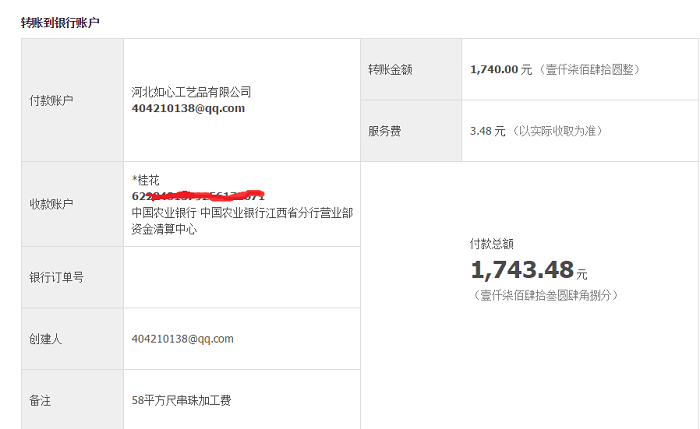 江西南昌張大姐收到串珠加工費(fèi)1740元，組織人業(yè)余時(shí)間做手工活賺錢(圖1)