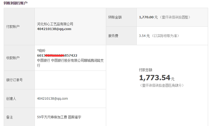 可以在家兼職做的手工活，山東聊城王女士收到串珠加工費(fèi)1770元(圖1)