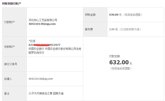 業(yè)余時間做手工活賺外快，福建龍巖鄭先生收到串珠加工費630元(圖1)