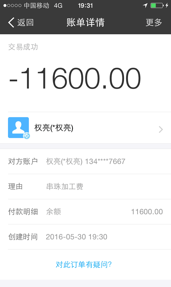 月月穩(wěn)收入過萬，老客戶四川古藺張先生又收到串珠加工費11600元(圖1)