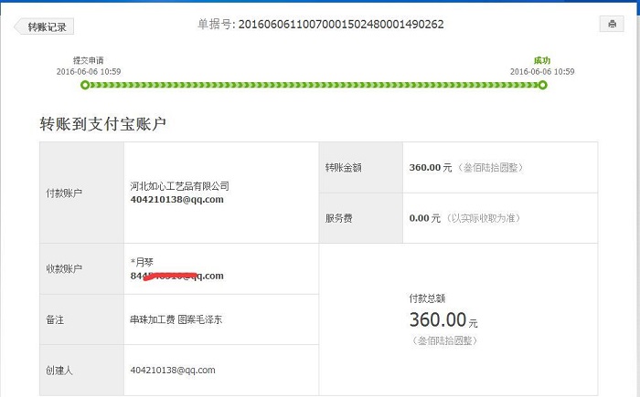 四川資陽汪女士收到串珠加工費360元，在家業(yè)余時間做手工活賺錢(圖1)
