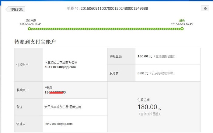 邯鄲武安王女士又收到串珠加工費(fèi)180元，業(yè)余時(shí)間做手工活賺錢(圖1)