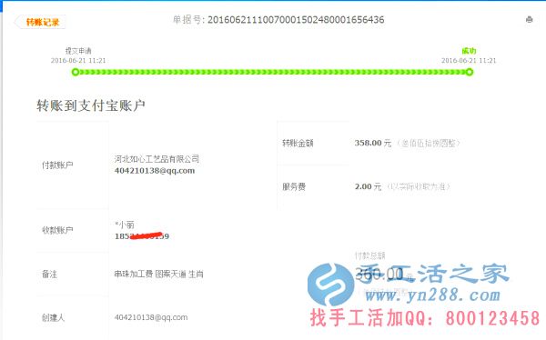 山西省晉城市陽(yáng)城縣馬女士在家做手工活加工收到360元加工費(fèi)，不用押金不用交錢(qián)，無(wú)需押金，正規(guī)可靠可以在家做的手工活(圖1)