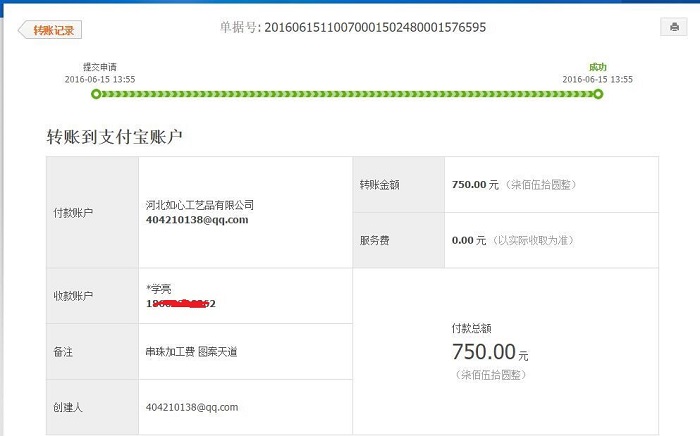 在家賺錢的手工活！老客戶邯鄲武安孫先生又收到串珠加工費(fèi)750元(圖1)
