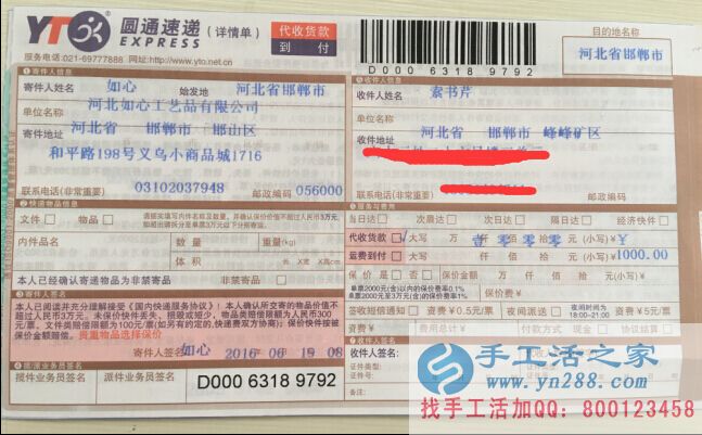 河北邯鄲素女士在家做手工活串珠繡賺錢補(bǔ)貼家用 手工活之家外發(fā)加工客戶外發(fā)訂單2016年6月19日部分發(fā)貨記錄(圖3)