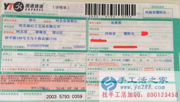 河南濮陽張女士手工活兼職,手工活外發(fā)項目在家就可以賺錢的項目 快遞單