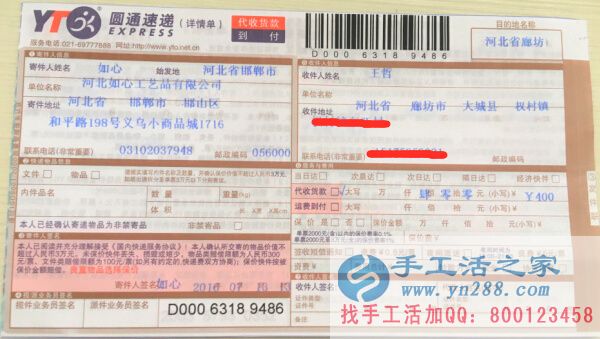 河北廊坊大城縣王先生手工活兼職,手工活外發(fā)項目在家就可以賺錢的項目 快遞單