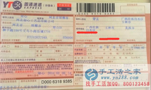 在家沒事想找點(diǎn)手工活做廣西蒙女士找到了手工活之家正規(guī)外發(fā)手工活 快遞單