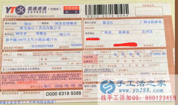 廣西玉林全州縣蔣女士找到不收押金不收保證金不收訂單費的串珠繡手工活 快遞單