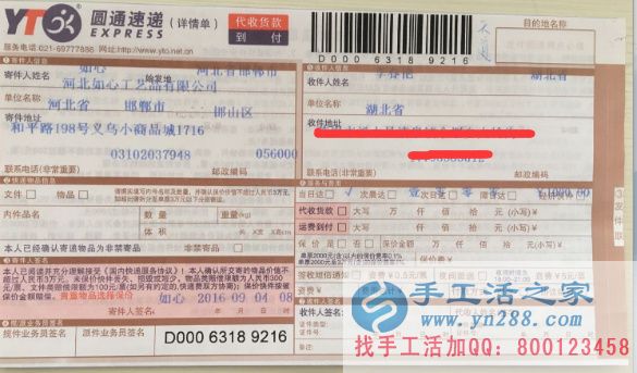 已有N多的人在手工加工致富項(xiàng)目你還在等啥 快來賺錢! 兼職客戶快遞單