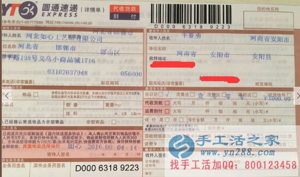 河南省安陽(yáng)市安陽(yáng)縣牛先生幫妻子找手工活做可以在家做的兼職外發(fā)無(wú)押金手工活 手工活之家網(wǎng)客戶快遞單