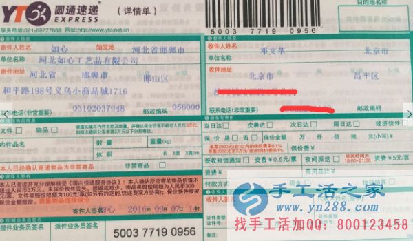 外發(fā)項(xiàng)目客戶(hù)快遞單