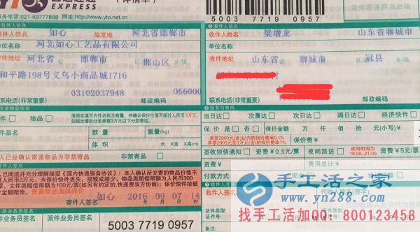 手工活之家網(wǎng)兼職客戶(hù)快遞單