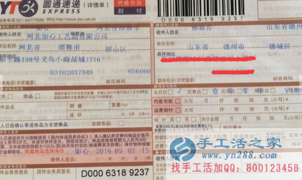 串珠繡客戶(hù)快遞單