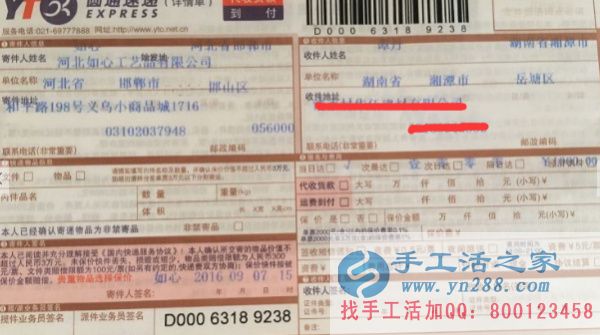 手工活之家網(wǎng)客戶(hù)快遞
