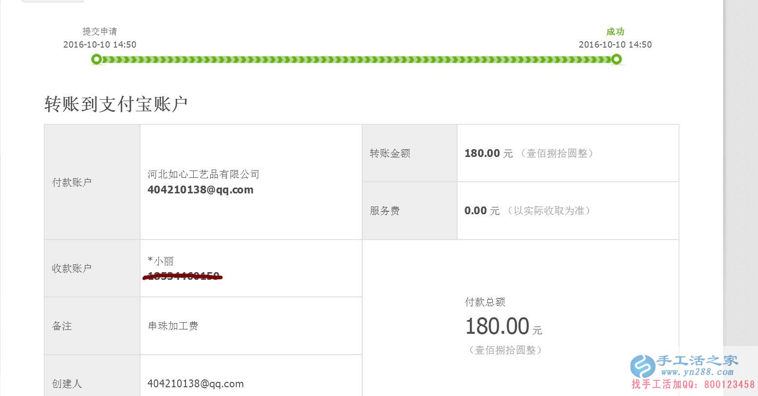 山西晉城馬女士做手工活收到加工費(fèi)180元，業(yè)余兼職賺錢！