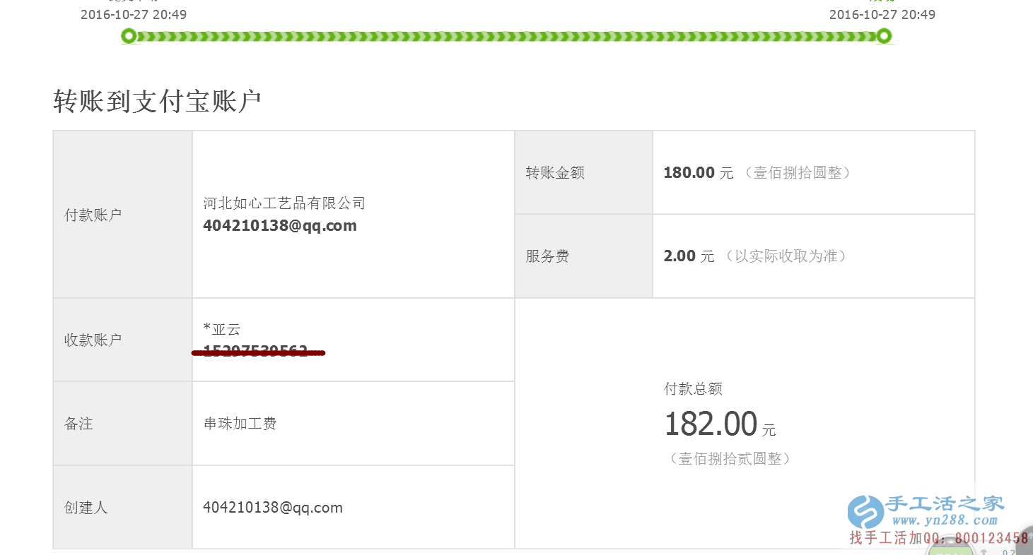 老客戶河北武安袁女士又收到加工費(fèi)180元，業(yè)余賺錢好項(xiàng)目