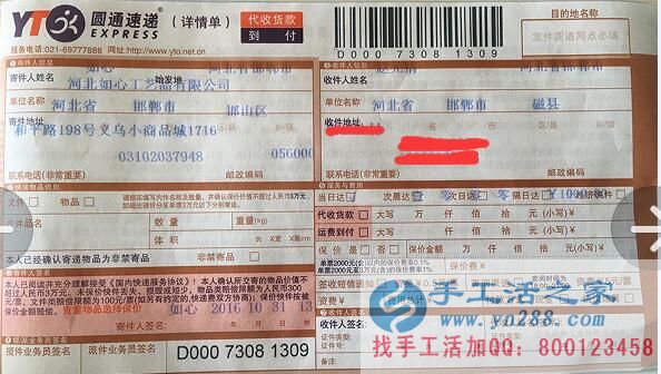 邯鄲本地趙女士做手工活就找手工活之家網(wǎng)無(wú)押金手工活外放 邯鄲本地趙女士做手工活就找手工活之家網(wǎng)無(wú)押金手工活外放