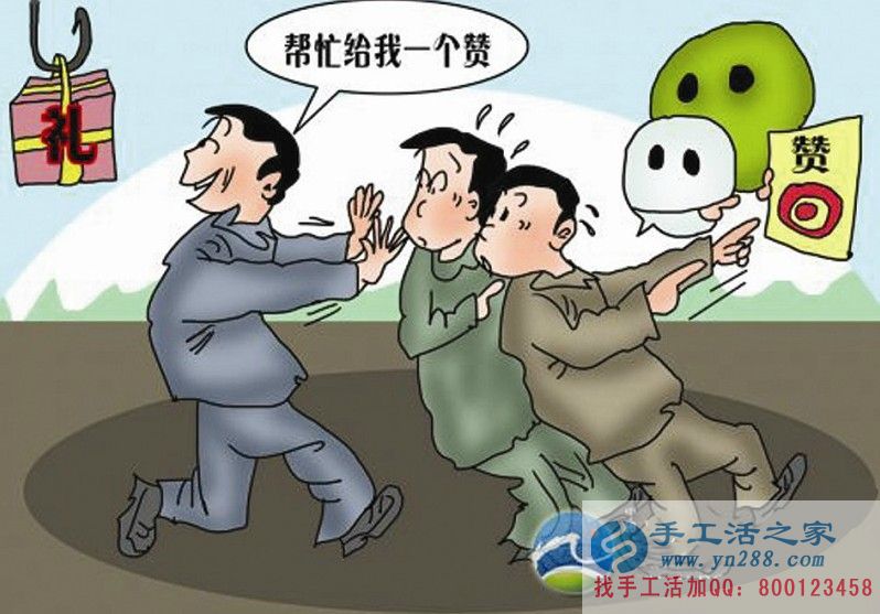 手工活之家推薦在家賺錢(qián)的十種方法——微信點(diǎn)贊