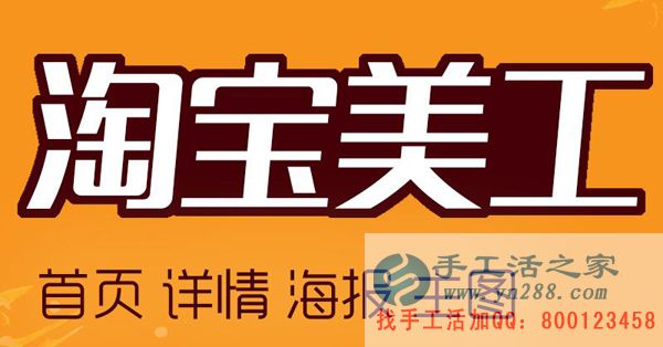 手工活之家推薦在家賺錢(qián)的十種方法——兼職美工