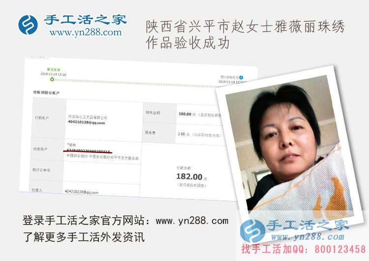  陜西興平市趙女士做手工活收到加工費(fèi)180元，業(yè)余兼職賺錢好選擇