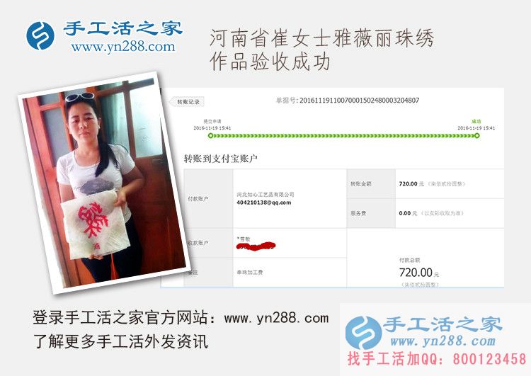 老客戶再合作:河南內(nèi)黃縣崔女士做手工活收到加工費720元 老客戶再合作:河南內(nèi)黃縣崔女士做手工活收到加工費720元