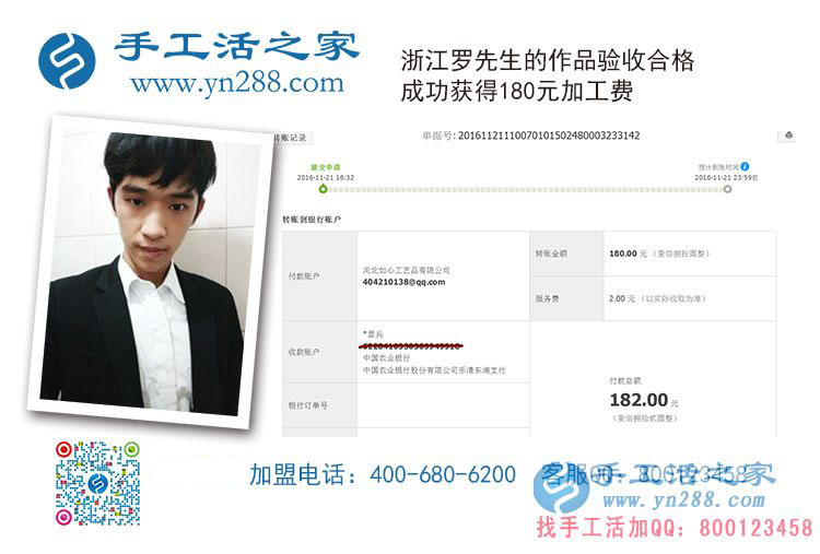 恭喜浙江樂(lè)清市羅先生工作之余做手工活收到加工費(fèi)180元 恭喜浙江樂(lè)清市羅先生工作之余做手工活收到加工費(fèi)180元