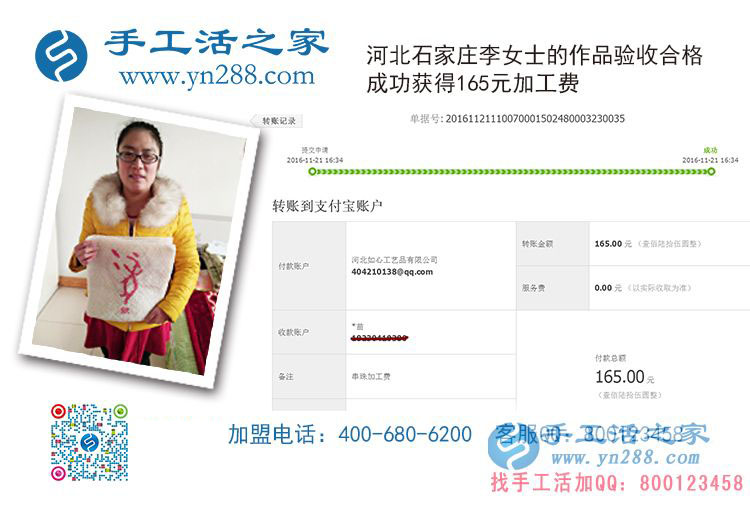 河北石家莊美容院李女士業(yè)余兼職手工活收到加工費(fèi)165元 河北石家莊美容院李女士業(yè)余兼職手工活收到加工費(fèi)165元