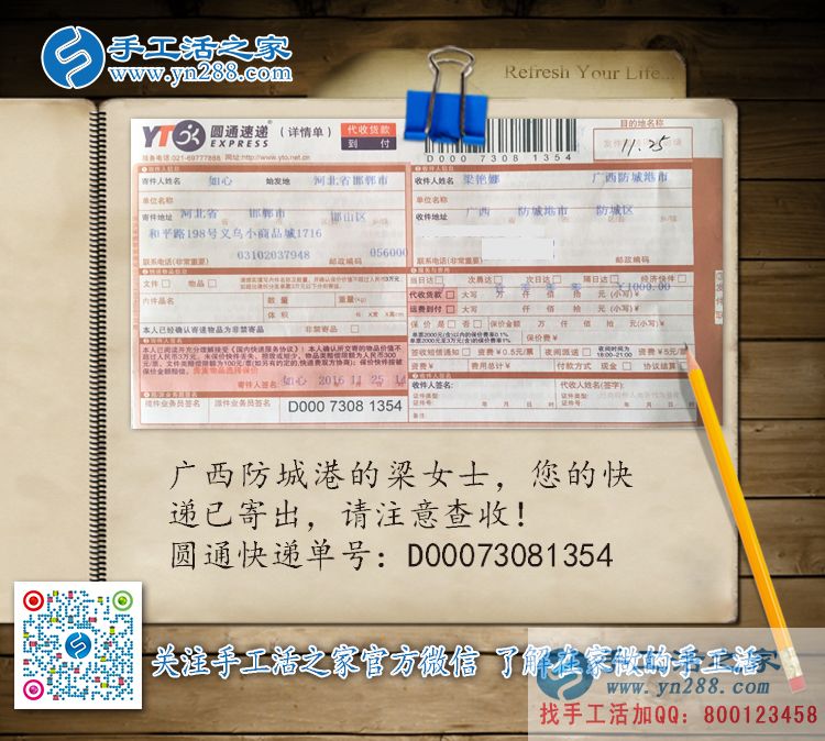廣西防城港梁女士找到可以免費領(lǐng)料的手工活加工在家賺錢 廣西防城港梁女士找到可以免費領(lǐng)料的手工活加工在家賺錢