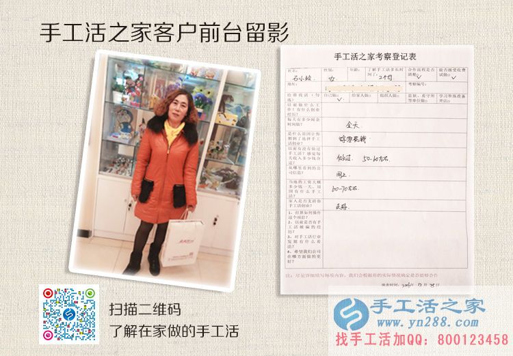 河北武安石女士想賺零花錢來到手工活之家找手工活做 河北武安石女士想賺零花錢來到手工活之家找手工活做