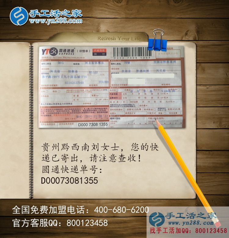 不遠(yuǎn)千里的選擇，貴州劉女士選擇手工活之家只為信譽好！