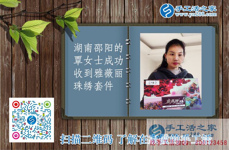 湖南邵陽(yáng)覃女士想找個(gè)不影響工作又可業(yè)余賺錢的兼職手工活 湖南邵陽(yáng)覃女士想找個(gè)不影響工作又可業(yè)余賺錢的兼職手工活