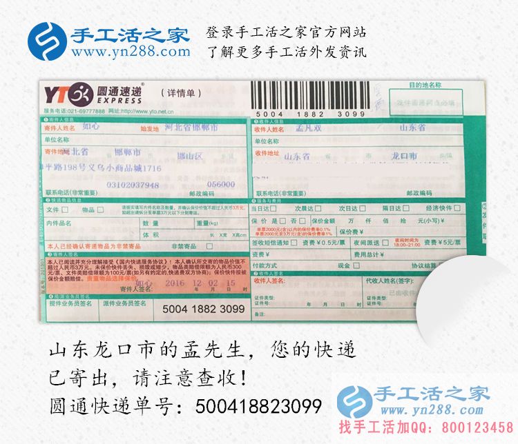 手工活帶回家做，山東龍口市孟先生找到手工活之家