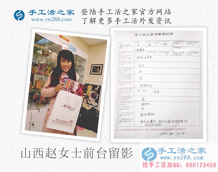 把財富帶回家！山西趙女士來手工活之家考察組織人做手工活